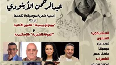 تفاصيل احتفالية «بيت الست وسيلة» بتجربة الأبنودي الأحد