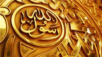 احتفاء بذكرى مولده..نبذة عن حياة النبيﷺ في كنف جده وعمه