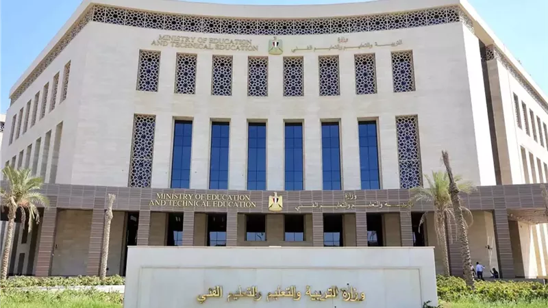 وزارة التربية والتعليم