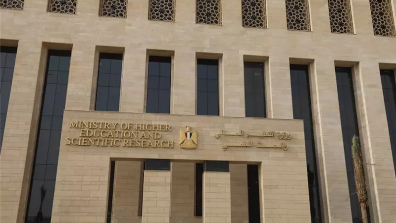 وزارة التعليم العالي