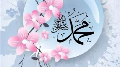 الأوقاف:طيب النسب وشرف المنبت من خصائص ميلاد النبي ﷺ