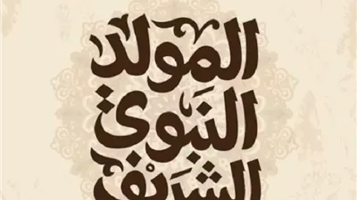 المولد النبوي 2026.. ماذا قرر رئيس الوزراء بشأن الإجازة؟
