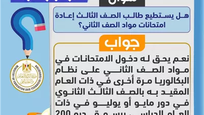 «التعليم» تحدد ضوابط تغيير المسار بنظام البكالوريا المصرية