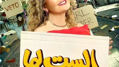 يسرا تتصدر بوستر ترويجي لفيلم 