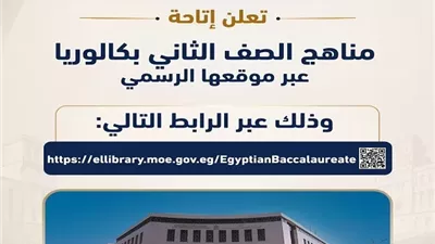التعليم تتيح مناهج الصف الثاني الثانوي بنظام البكالوريا على هذا الرابط