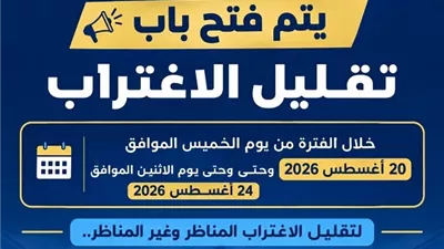 تنسيق الجامعات ٢٠٢٦.. بدء مرحلة تقليل الاغتراب للمرحلتين الأولى والثانية