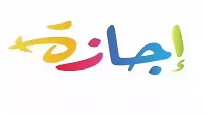 المولد النبوي 2026.. من يحق له الحصول على إجازة الخميس 27 أغسطس؟