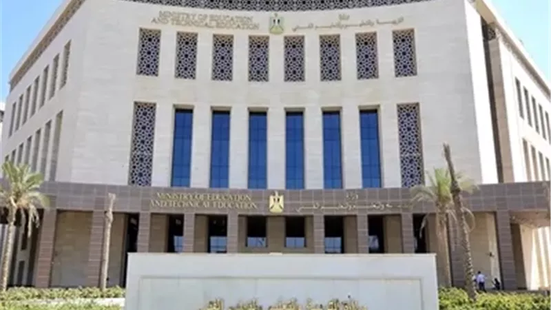 وزارة التربية والتعليم