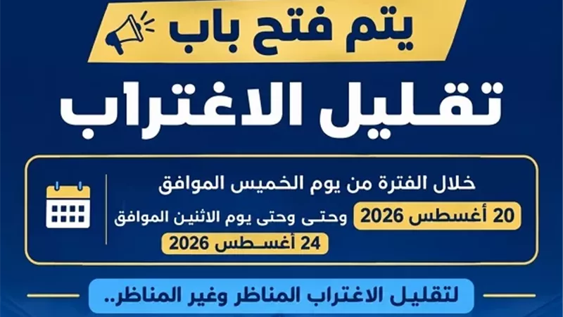 مرحلة تقليل الاغتراب