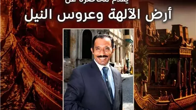 رض الآلهة وعروس النيل
