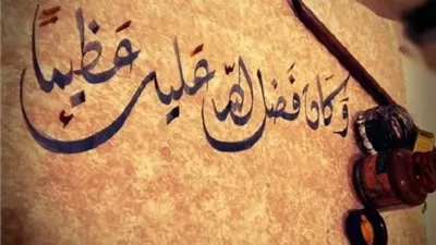 هل مدح النبي ﷺبالشعر والقصائد غلو في الدين؟