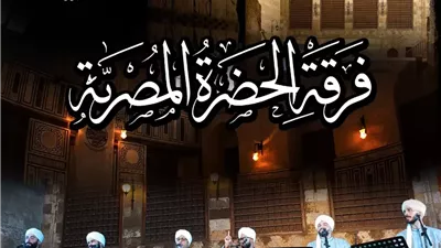 «الحضرة المصرية» بقبة الغوري احتفالًا بالمولد النبوي الشريف