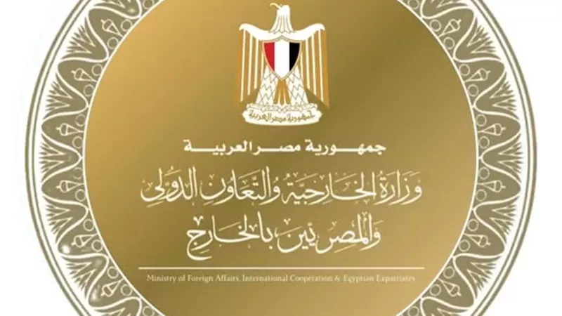 وزارة الخارجية