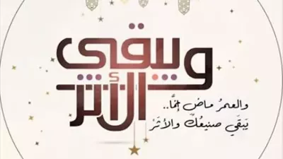 علمتني المحنة.. أن كل مُرٍّ يمر ويبقى الأثر.