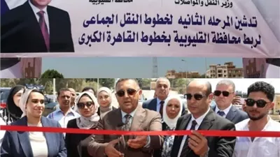 خصم 25% للطلاب.. القليوبية تدشن المرحلة الثانية للنقل الجماعي بالقناطر
