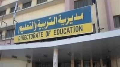 تعليم دمياط تناقش استعدادات العام الدراسي الجديد