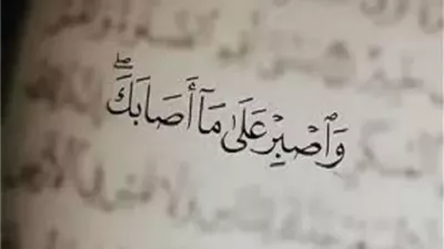 أدعية وآداب التعامل مع المبتلى في الشرع
