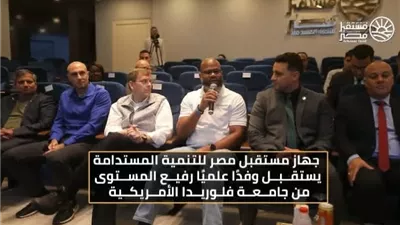 وفد من جامعة فلوريدا الأمريكية يتفقد مشروعات جهاز مستقبل مصر