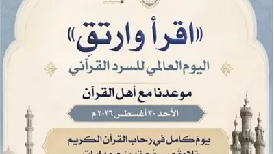 حقائق وأرقام عن مبادرة اليوم العالمي للسرد القرآني