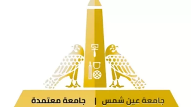 جامعة عين شمس