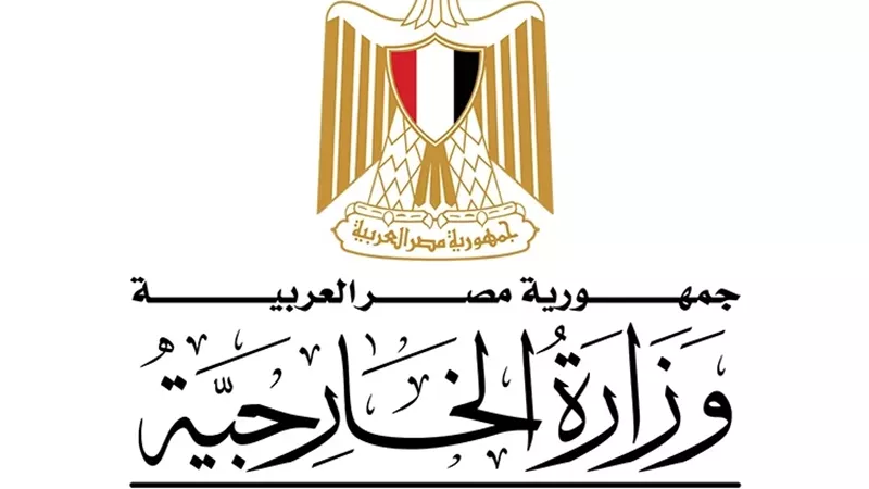 وزارة الخارجية المصرية