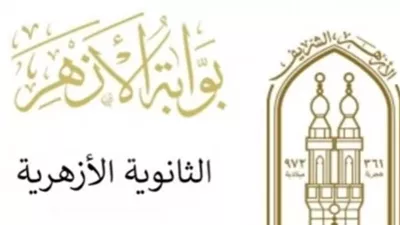 اعتماد نتيجة الدور الثانى للثانوية الأزهرية بنسبة نجاح 71.11%