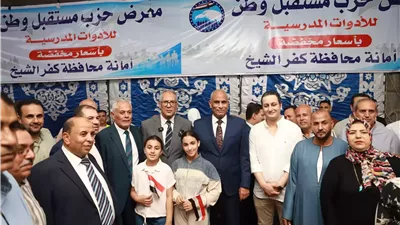 محافظ كفرالشيخ يفتتح معرض «أهلًا مدارس» بتخفيضات تصل إلى 50%