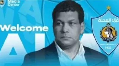 علاء عبدالعال يقترب من قيادة غزل المحلة