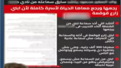 الداخلية تكشف ملابسات منشور سرقة قوقعة أذن