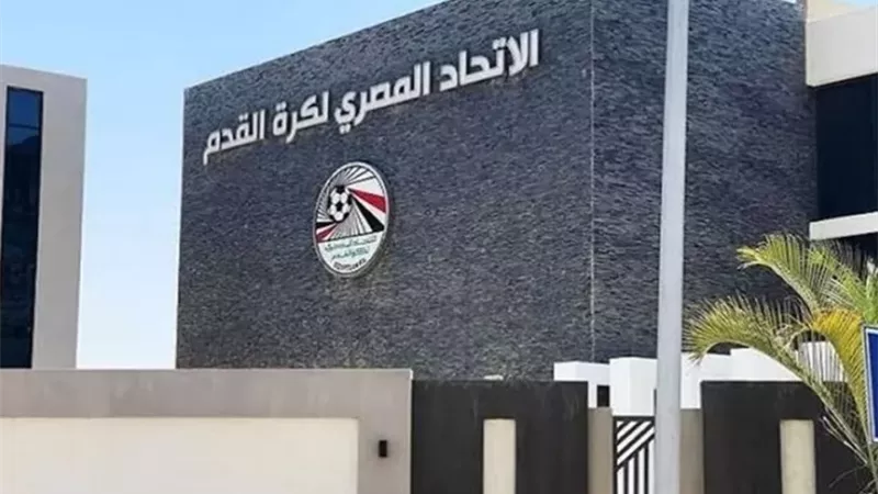 الاتحاد المصري لكرة