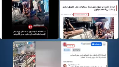 الأجهزة الأمنية تُلاحق مروجي فيديو وصور «حادث الصحراوي المفبرك»
