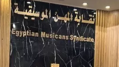الموسيقيين تحذر أعضاءها من نشر الشكاوى عبر السوشيال ميديا