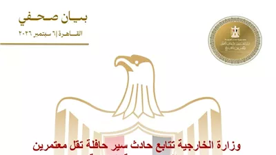 وزارة الخارجية تتابع حادث سير حافلة تقل معتمرين بالقرب من مكة المكرمة