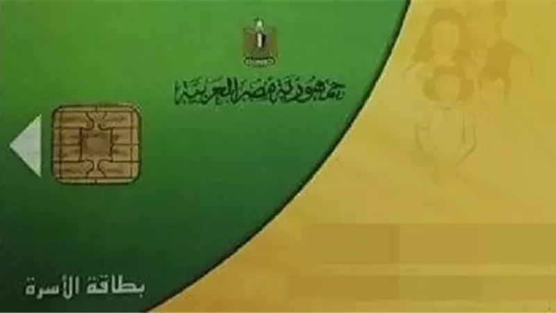 بطاقات التموين