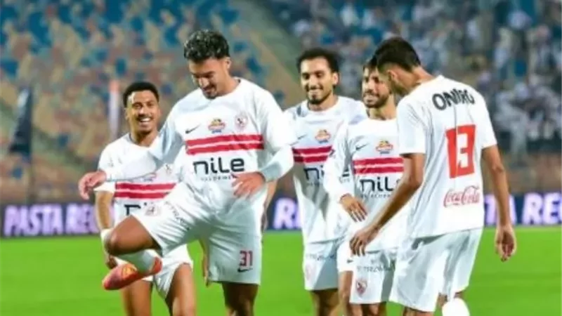 الزمالك
