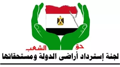 لجنة استرداد أراضى الدولة: إجراءات قانونية ضد جمعية ٢٥ يناير