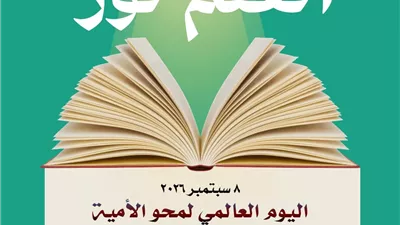 تعليم القاهرة تضع محو الأمية على رأس أولوياتها لبناء الإنسان