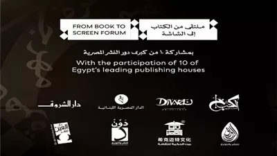 مهرجان القاهرة يطلق ملتقى «من الكتاب إلى الشاشة»