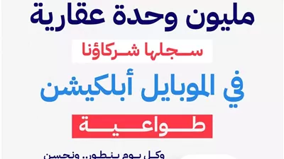 خدمات الضرائب العقارية مع الموبايل أبلكيشن .. «كل يوم أسهل من الأول.. واللي جاي أفضل»