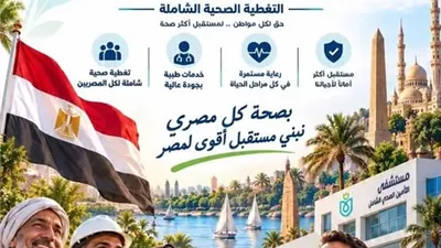 الرعاية الصحية تطلق حملة «قصة الشامل.. 6 سنين نجاح ومكملين»