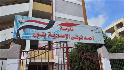انطلاق العام الدراسي بمدرسة أحمد شوقي للبنين بشرق شبرا الخيمة