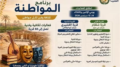 فعاليات برنامج «المواطنة» تصل إلى شلقام والقشيري غدًا