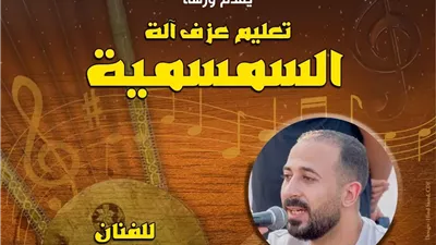الأربعاء.. ورشة لتعليم عزف السمسمية ببيت السحيمي