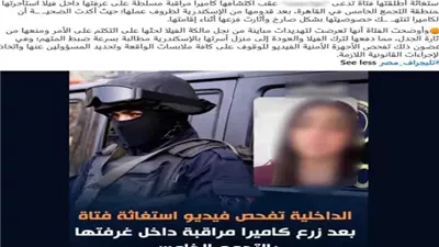 تفاصيل واقعة كاميرا التجمع والداخلية تكشف حقيقة التهديد