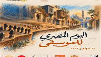 الثقافة تحتفل باليوم المصري للموسيقى بالقاهرة والمحافظات