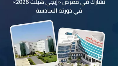 شركة تحالف مستقبل مصر الطبي تشارك في معرض 