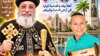 البابا تواضروس هينور المنيا