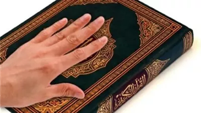 حكم الحلف بالمصحف وكفارته..توضحه الإفتاء