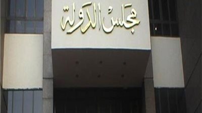 بالمستندات.. «مفوضى مجلس الدولة» توصى برفض الطعن على جمعية إيقاف «نقيب الصيادلة»
