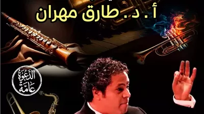 «بيت الهراوي» يستضيف لقاءً متخصصًا حول آلات النفخ الموسيقية